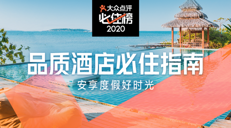 大众点评“2020必系列”入围名单发布，全国35座城市近2000商家参与角逐