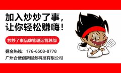 陈尹两位老板加盟炒炒了事炒饭满载而归！