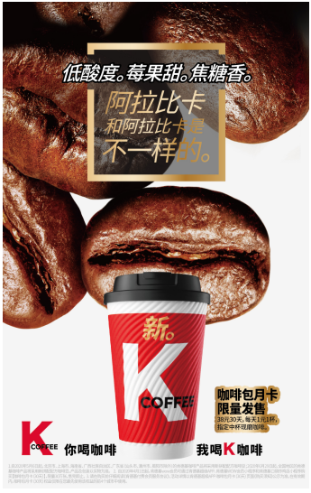 肯德基K COFFEE配方新升级，助力公益的优质个性好咖啡