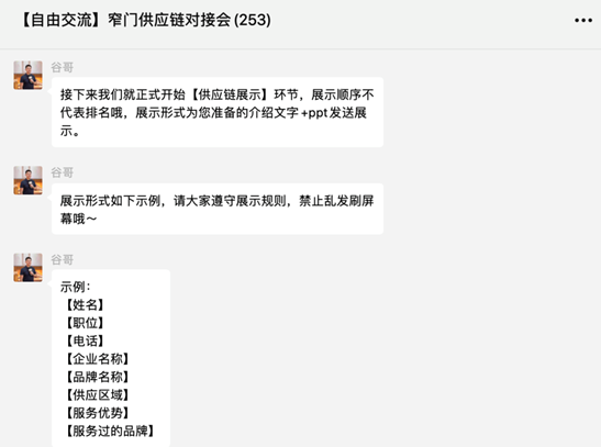  首场窄门供应链线上对接会落幕 200余位牛羊肉供需品牌精准对接