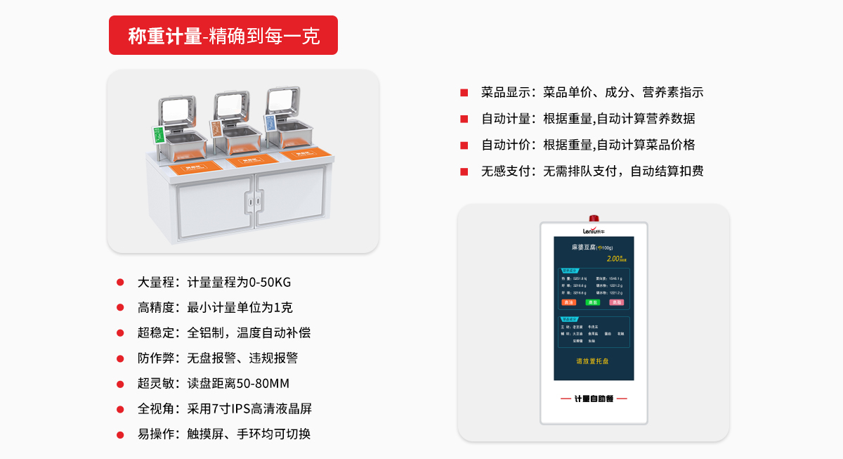 黑科技餐饮称重系统：吃多少打多少，减少浪费现象！