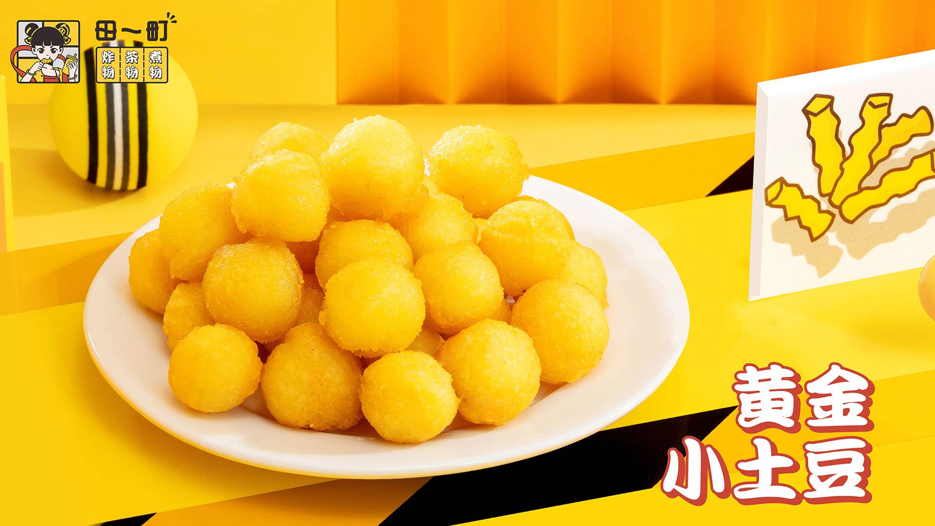 田一町茶食,吃货的小天堂