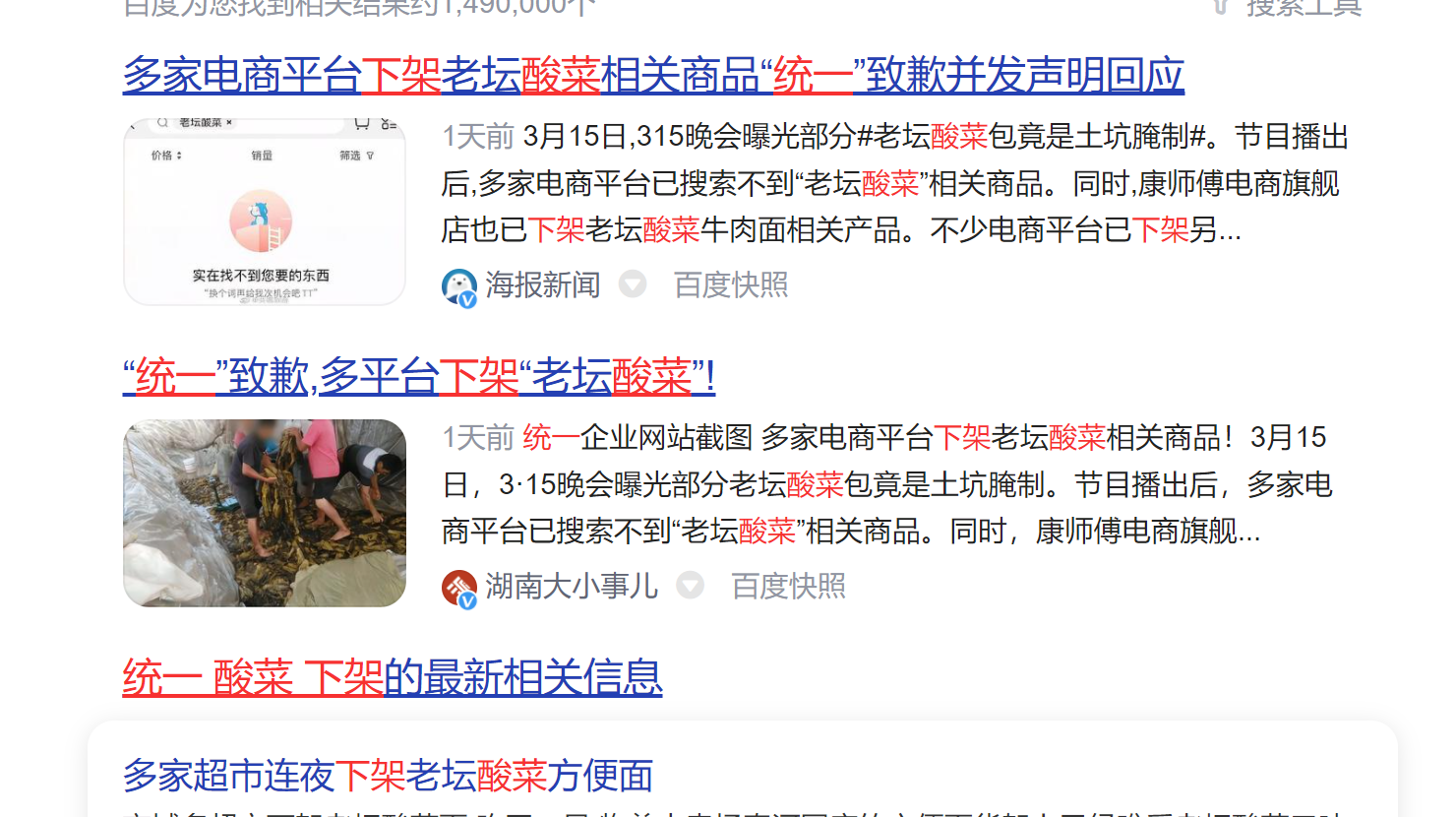 为了酸爽不顾消费者心酸,统一与问题企业锦瑞不离不弃