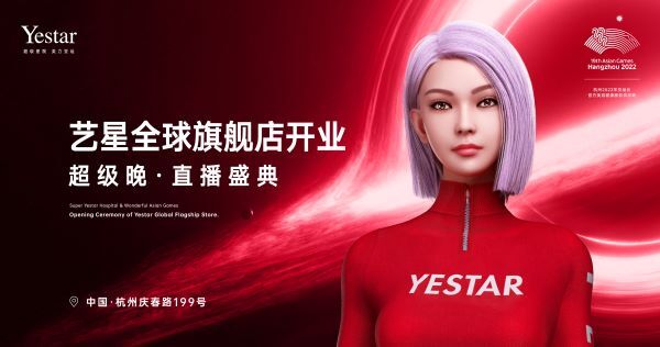 @杭州星粉 超级星院Yestar艺星【全球旗舰店】来了！