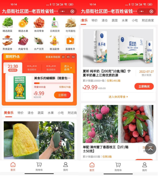 粉丝40万+，年销售额突破2亿：蔬东坡带你玩转社区团购数智化！