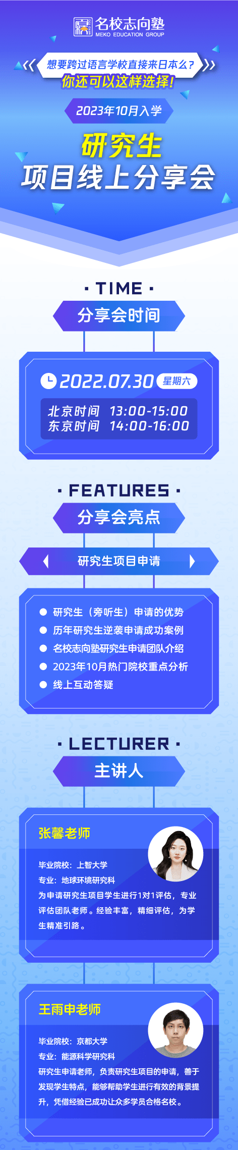 名校志向塾——日本留学热门方式，研究生主题宣讲会来了!