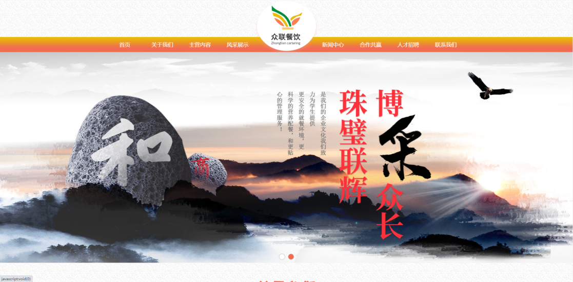 众联餐饮——只为提供健康、大自然的美味食品