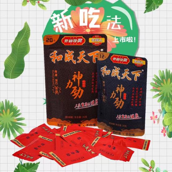 好吃到爆,和成天下神力劲胶姆糖惊艳来袭,带您崛起千亿市场!