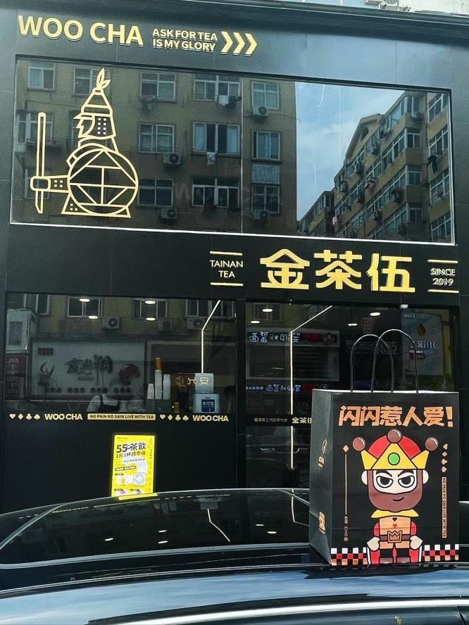 开业卖到脱销,火爆台湾的“金茶伍”强势入驻青岛