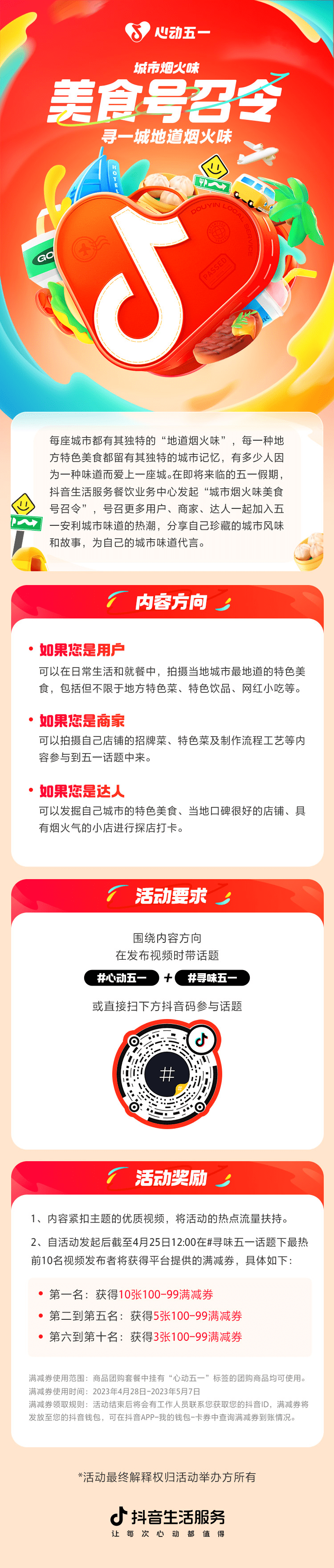 心动五一,胃口狂飙,抖音生活服务向你发出“美食号召令”!