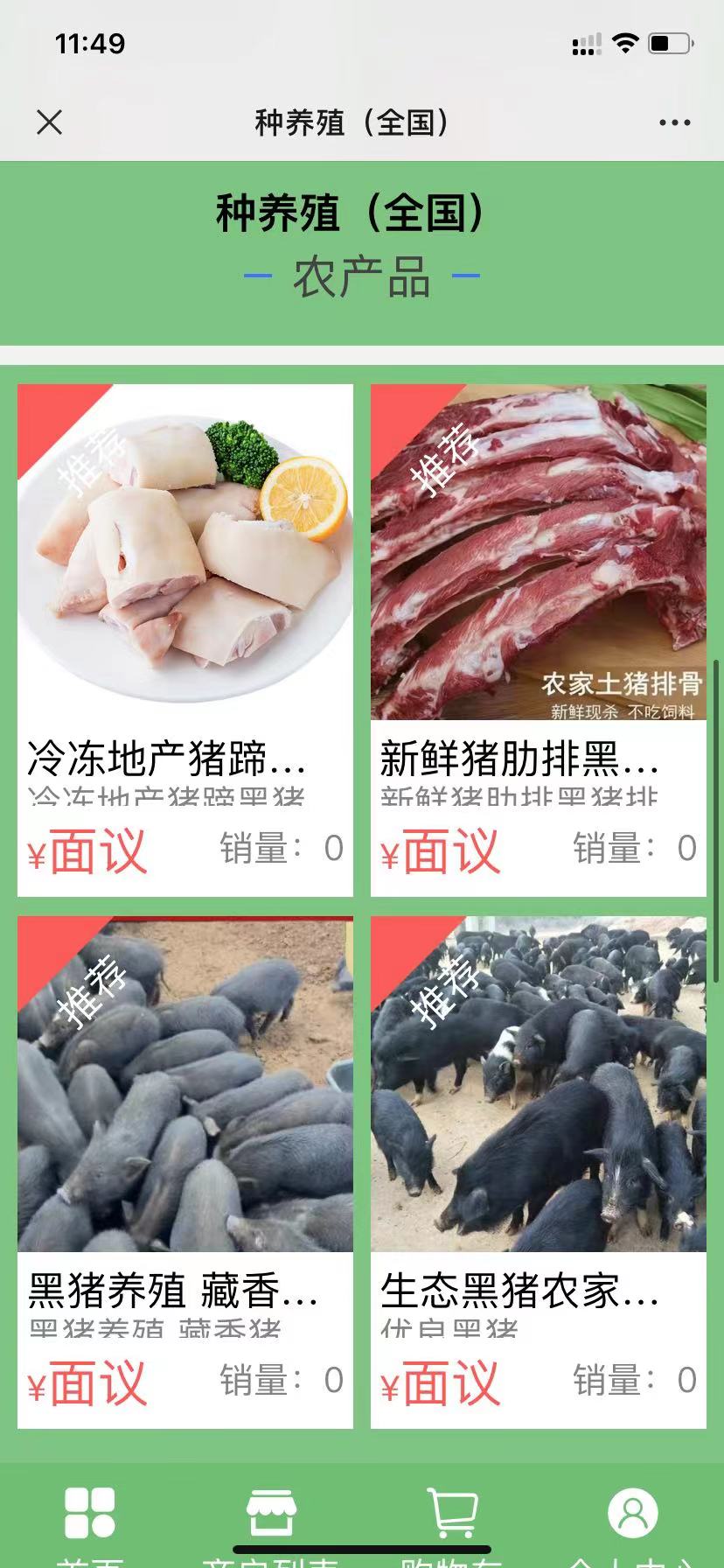 种养殖（全国）微信小程序平台：连接畜牧业和农业养殖的最佳平台