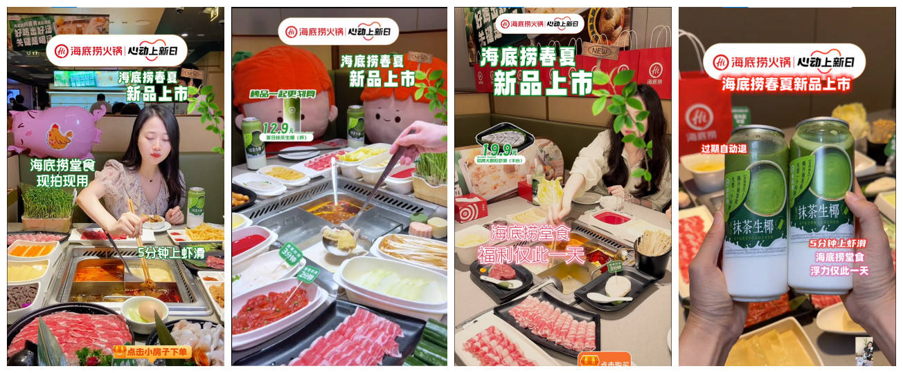 新品+“星”播,海底捞「新」意不停收获增长好生意