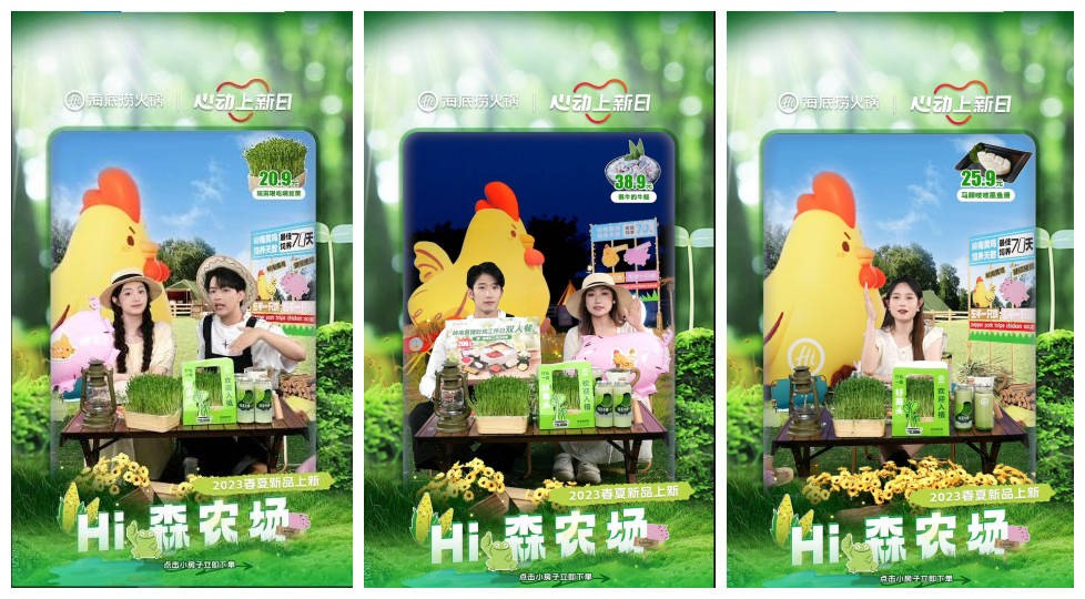 新品+“星”播,海底捞「新」意不停收获增长好生意