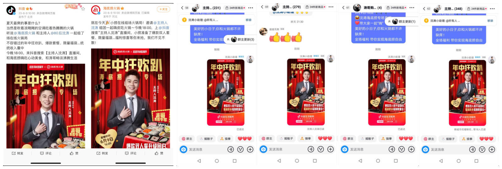 新品+“星”播,海底捞「新」意不停收获增长好生意