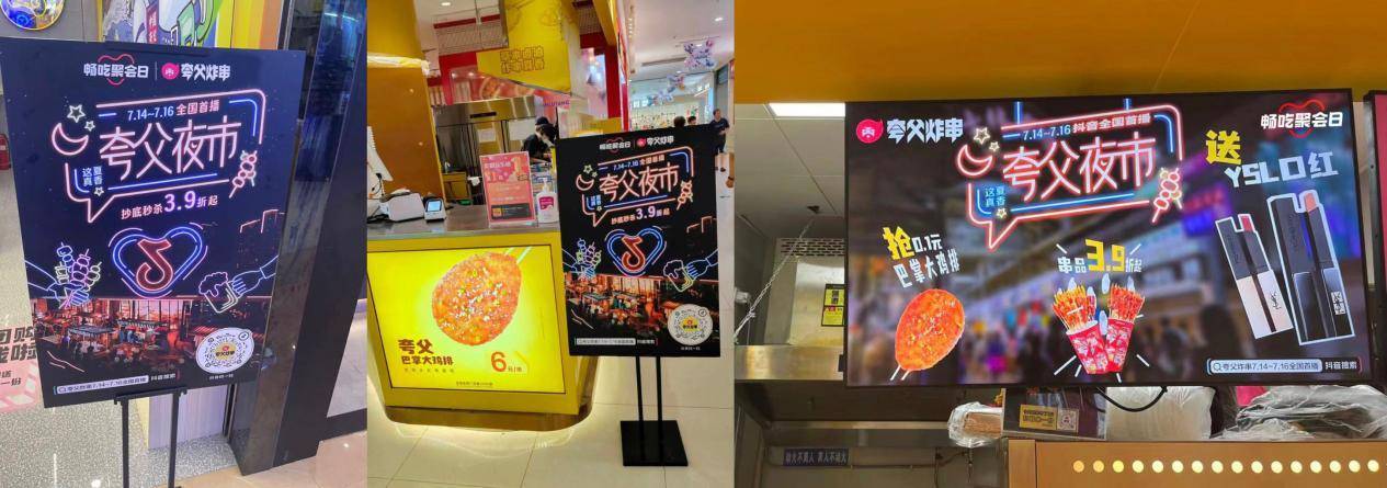 抖音「畅吃聚会日」联合夸父炸串开“夜市”,新场景激活新增量