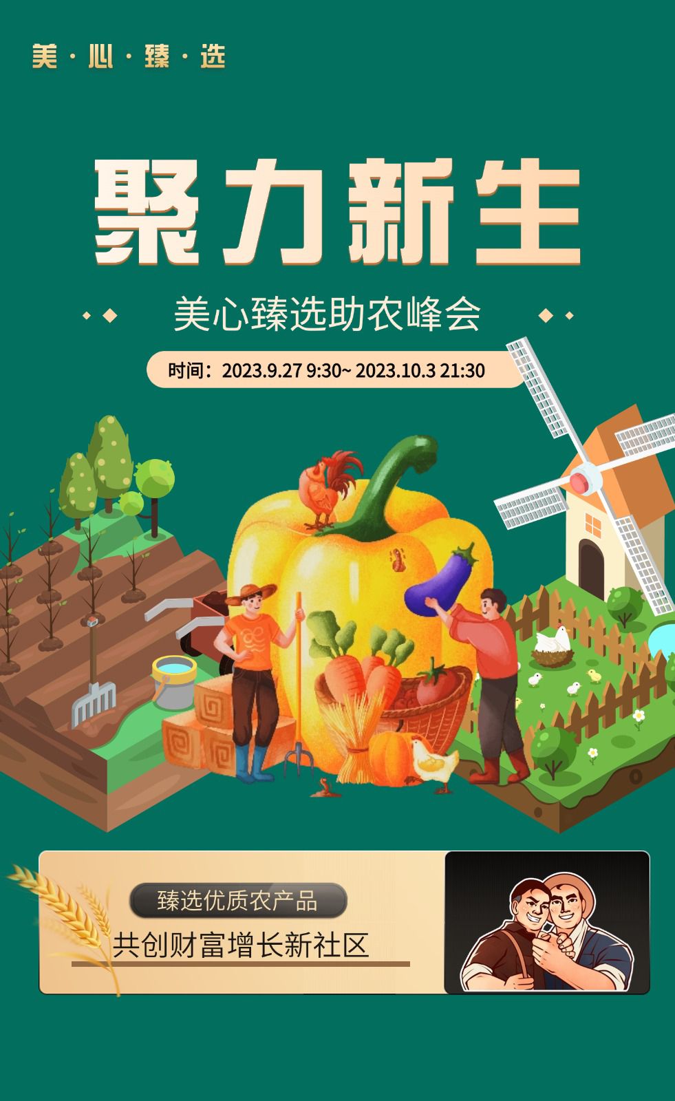 美心臻选助力乡村振兴,推出“社区团购”消费扶贫计划!