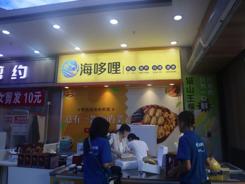 海哆哩预制菜（宝安店）开业，打造便捷美味营养餐饮选择