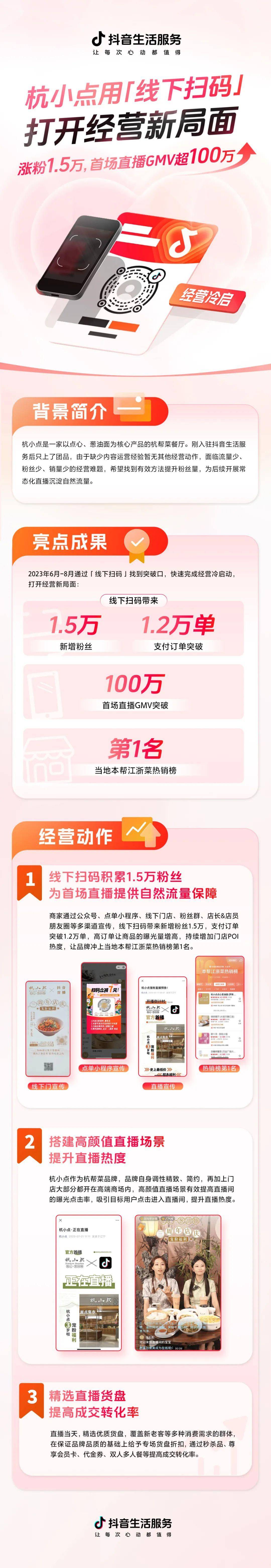 布局「线下扫码」,提升门店整体实力