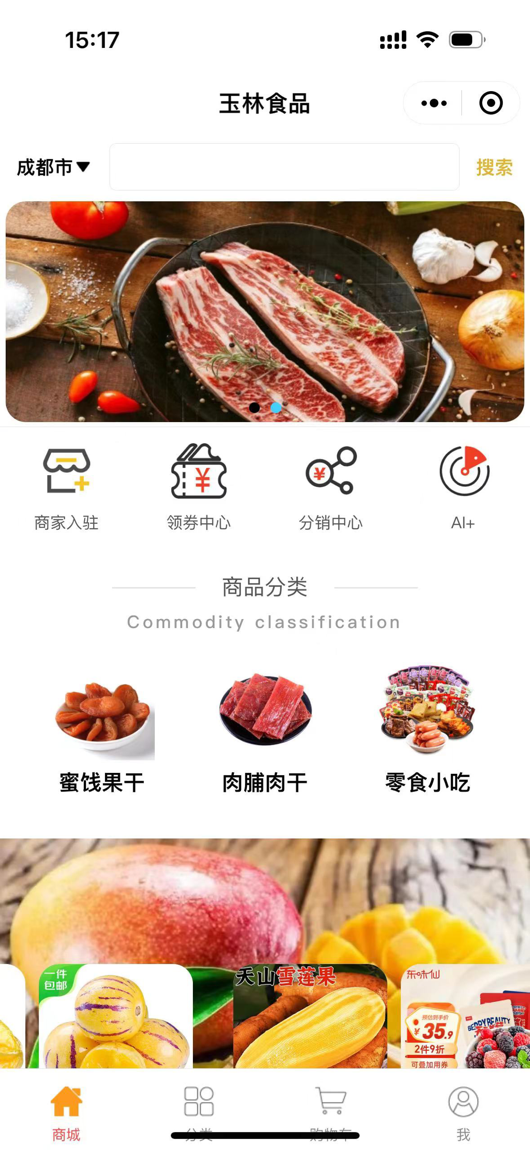 玉林食品微信小程序：品味香醇，美食从心