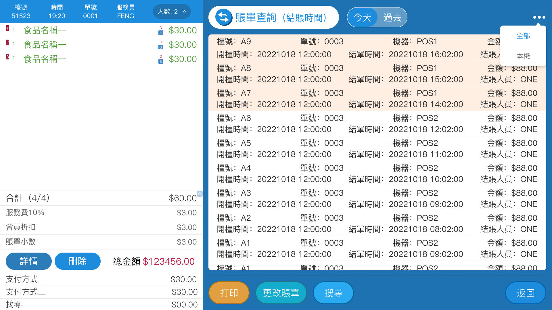 RicePOS 账单管理系统：提升餐厅效能的智慧选择