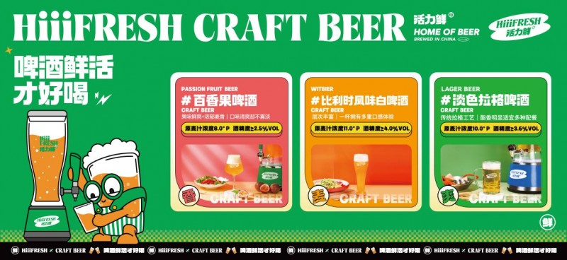 活力鲜仙“店小栈”逆势突围精酿细分赛道!7000+终端引爆新业态是如何做到的?