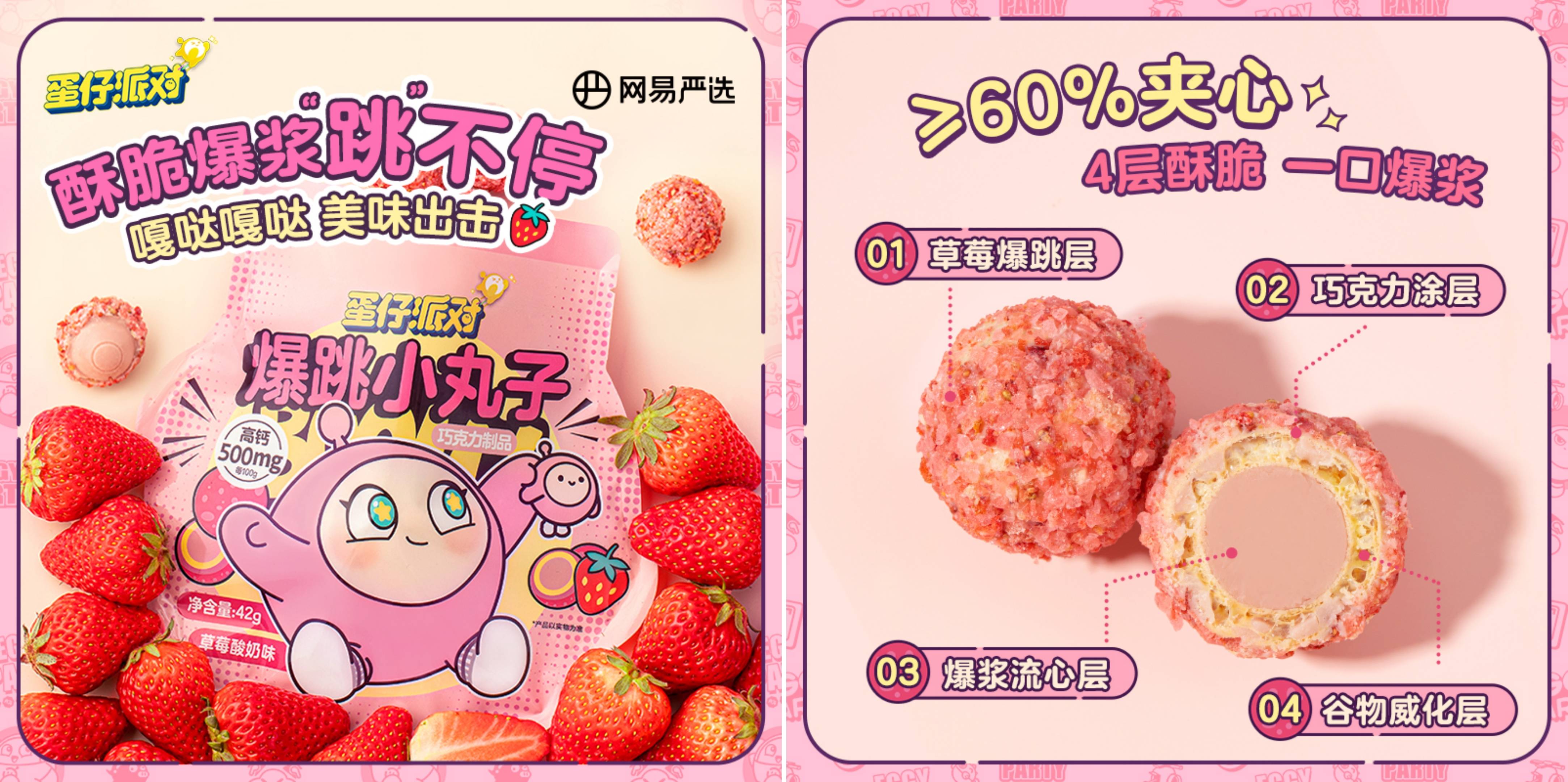 俘获年轻人的味蕾!网易严选推出《蛋仔派对》IP合作款零食系列