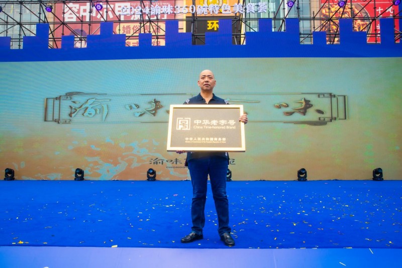 以守正创新打造川渝美食名片!徐鼎盛获颁“中华老字号”金字招牌!