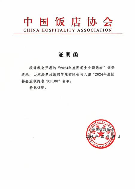 潘多拉荣获团餐企业领跑者TOP100!入选团餐产业高质量发展精选案例!