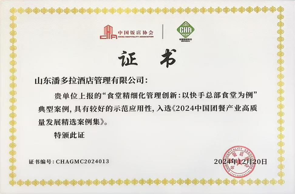 潘多拉荣获团餐企业领跑者TOP100!入选团餐产业高质量发展精选案例!