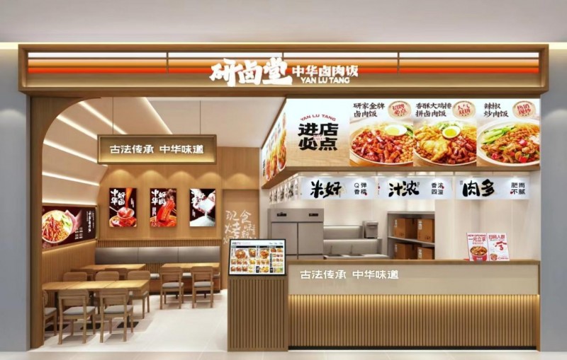 研卤堂品牌全新升级中华卤肉饭,进军中式刚需快餐赛道