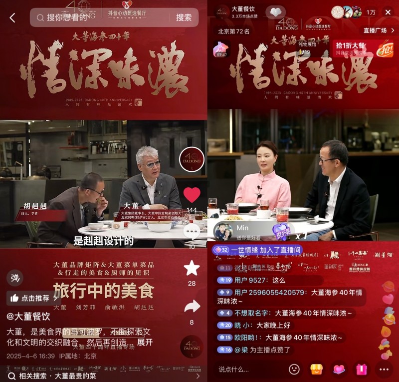 40年匠心绽放,大董在抖音书写美食新篇章