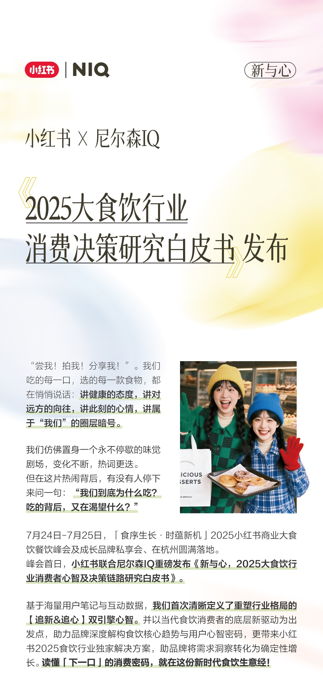 食饮品牌如何玩转“新”与“心”