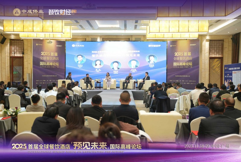 组织为基创新为翼·餐饮行业共探穿越周期新路径