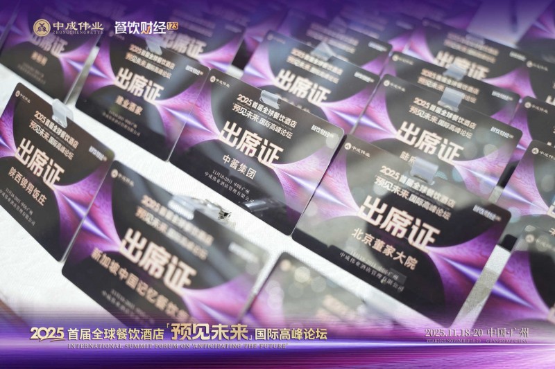 组织为基创新为翼·餐饮行业共探穿越周期新路径