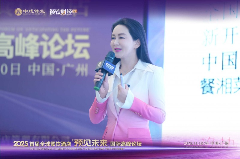 组织为基创新为翼·餐饮行业共探穿越周期新路径