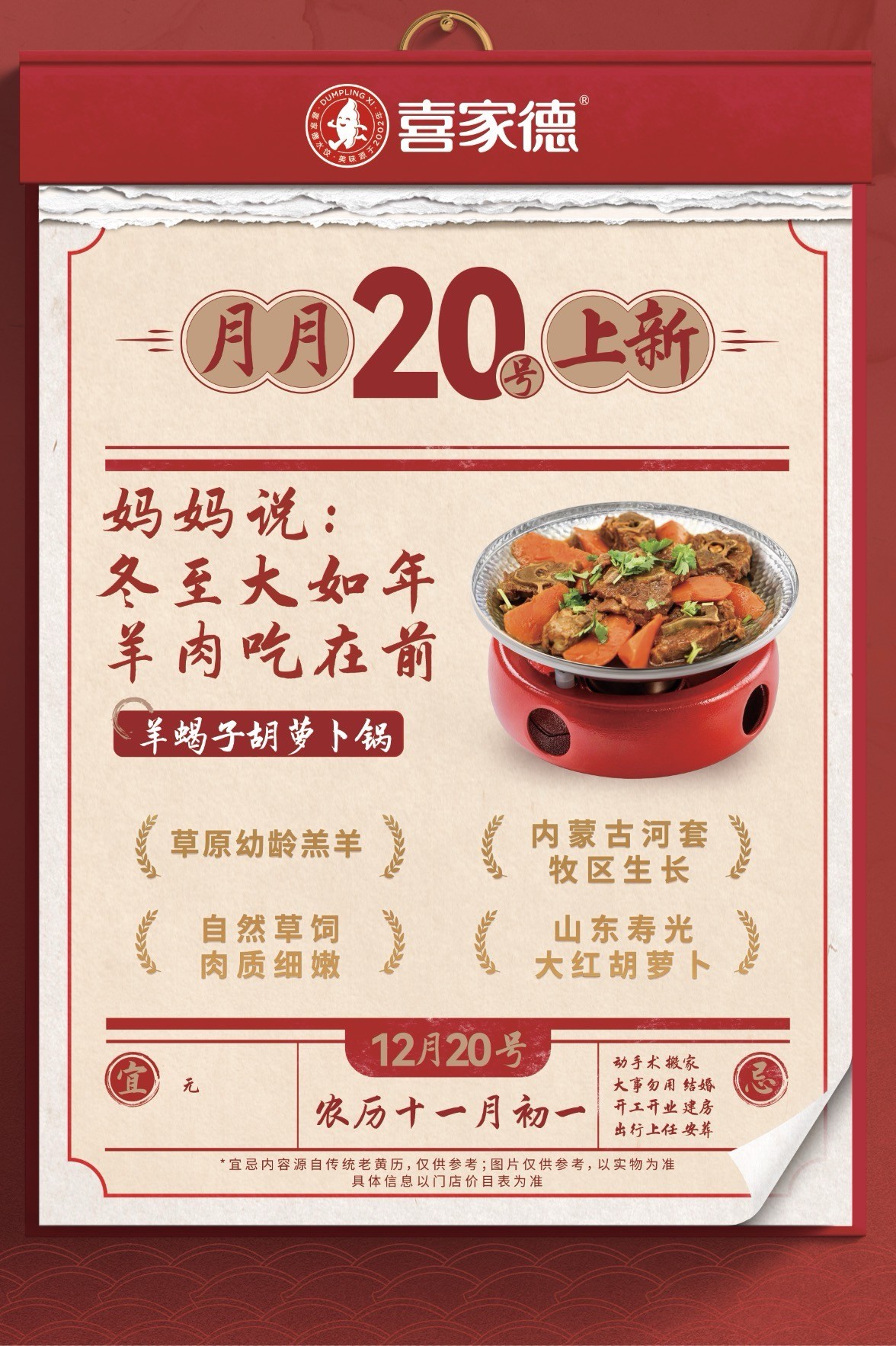 狠狠拿捏冬至胃!喜家德水饺+热锅,打工人的暖身搭配!