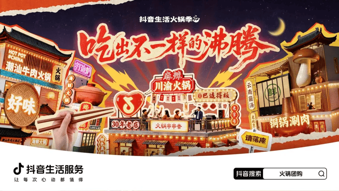 沸腾收官！「火锅推荐官」达人最终排行榜出炉