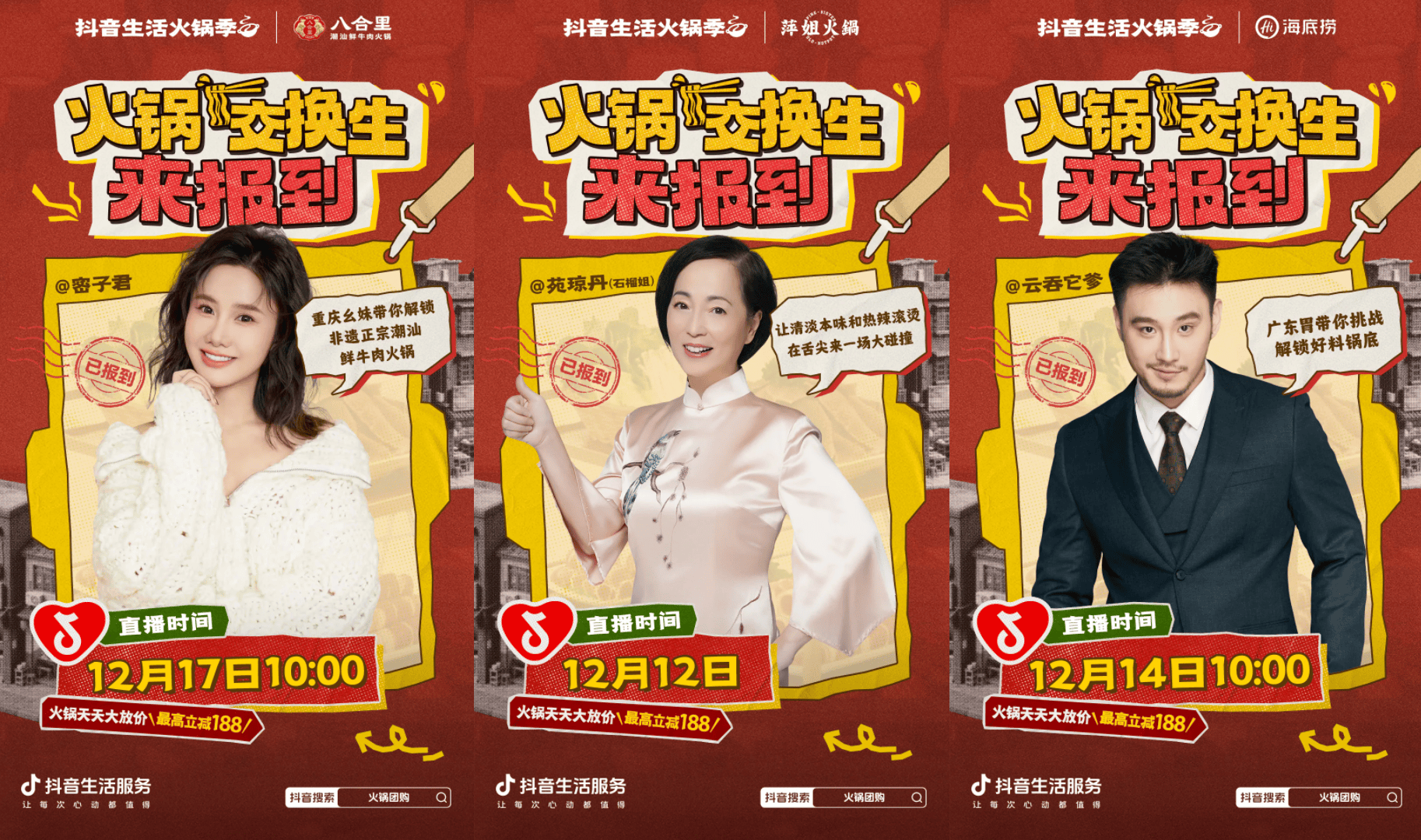 一文看懂火锅季达人亿级增长的带货力