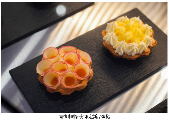 初夏甜蜜 肯悦咖啡“肯小兔蛋挞研究所”限时快闪登陆杭州