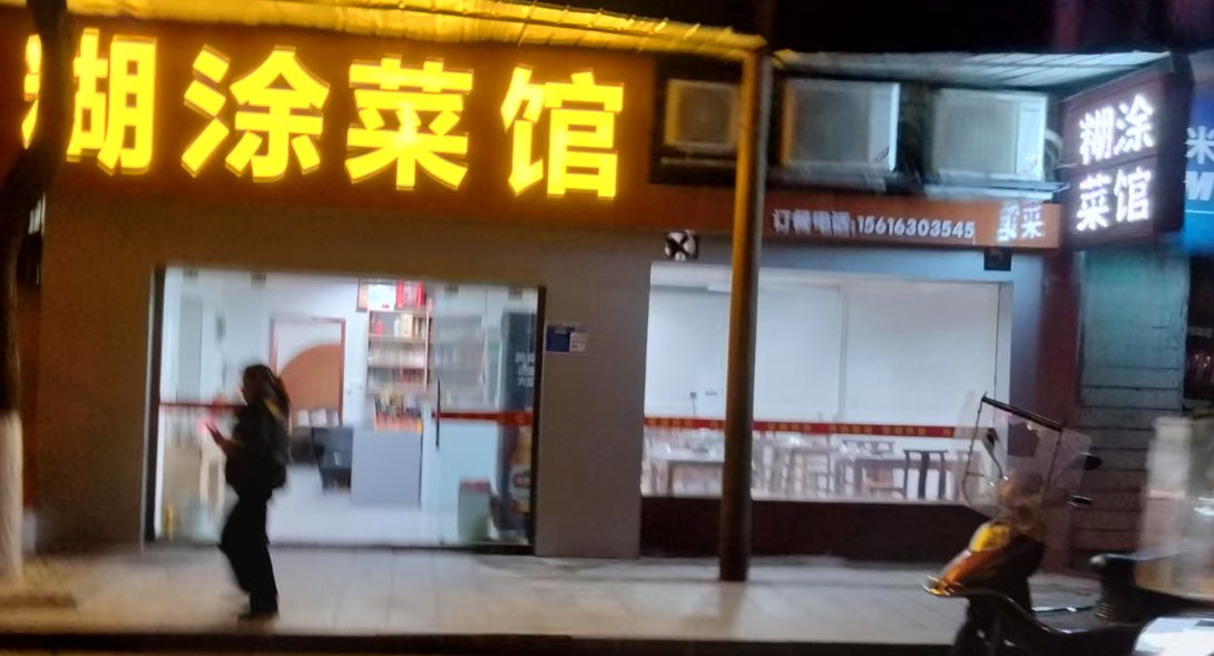 衡阳市蒸湘区本土家常菜馆推荐哪家  糊涂菜馆