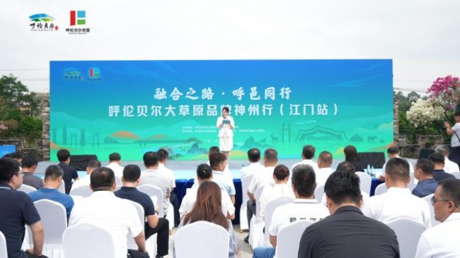 粤蒙协作：呼伦贝尔大草原品牌神州行——广东系列活动成功举行
